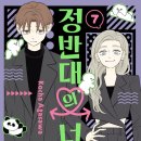 키아즈마학원 | 정반대의 너와 나 — 등장인물 정리 및 후기