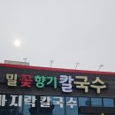 꽃향기 칼국수 이미지