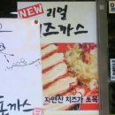 본정돈까스 이미지