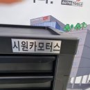 시원카모터스 네이버블로그