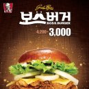 보스버거 이미지