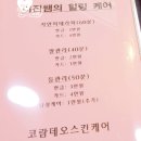 코람데오스킨케어 | 대전 송촌동피부관리 - 코람데오스킨케어(송촌동웨딩케어)