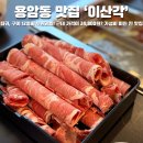 대박주유소 | 청주 용암동 맛집 이산각 훠궈 양갈비 무한리필을 2만원대로! 가성비 대박 맛집 후기