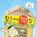만나복떡집
