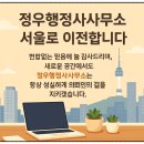 정우 행정사사무소 이미지