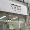 단풍이네 그루밍샵 이미지