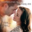 시간 여행자의 아내 (The Time Traveler's Wife) 이미지