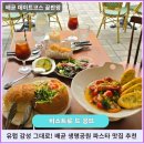 배곧생명공원 | 시흥 배곧 맛집 비스트로 드 꽁뜨 데이트하기 좋은 배곧 생명공원 파스타 맛집 추천