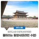 온라인_궁궐인문학 이미지