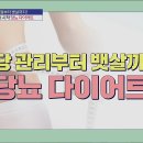 혈당 관리부터 뱃살까지! 당뇨 다이어트 이미지