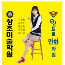 창조미술학원모현동학원 이미지