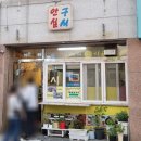 안심국시