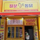 칠분통닭 상무점