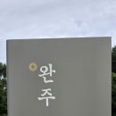 제397차 정기기행 - 되실봉, 오도재, 오성재 풍경사진 이미지
