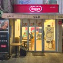 한국피자헛 강남대치점 | 강남 스프 카레 맛집 스아게 대치점 방문기