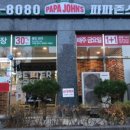 파파존스 강릉점 이미지