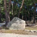 구병마을 이미지