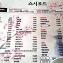 스시로드 이미지