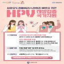 서산시, 사람유두종바이러스(HPV) 무료 예방접종 지원 나서(서산태안신문) 이미지