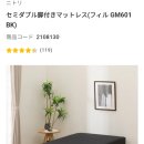 세타가야구 침대(매트리스, 매트리스 토퍼포함) 판매합니다. 예약중 이미지