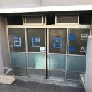골목분식 이미지