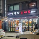 부뚜막순대국 이미지