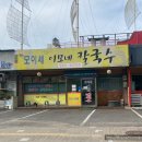 모이세 칼국수 | 맛집탐방) 화성 남양시장 모이세 이모네 칼국수 내돈내산 방문
