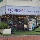 KFC 김해삼계점 앞 | 김해 삼계 맛집 추천 해탄 김해삼계점 주말 점심 후기
