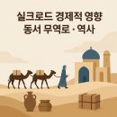 무역로-2 이미지