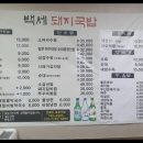 진짜돼지국밥 - 김해시 | 진짜돼지국밥