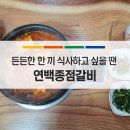 연백종점갈비 네이버블로그