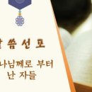 2021년 1월 3일, 성탄 후 제2주 (신년 주일) 이미지