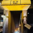 꽃피는 곱도리탕 한남대점 | 망원 술집 찐추천 술잔 망원 곱도리탕 맛도리