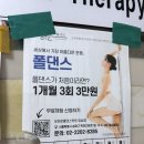 운동 초보 여자도 가능한 취미 다이어트| 오하운폴댄스 잠실점 솔직 후기