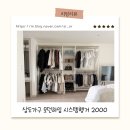 상도가구 모던하임 2000 시스템행거