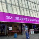 2021에듀테크쇼+초등교육전 실시간 후기! with 도다랜드 뮤직블록