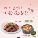 계절밥상 이미지
