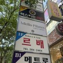 르배베이커리 | 대구 블루리본 베이커리 맛집 르배 소금빵부터 후레즈 케이크까지 만족했던 후기