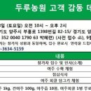 두루농원