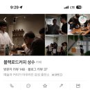 블랙로드커피성수