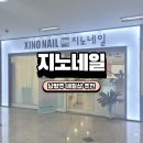 지노네일 | 남양주 네일 추천 지노네일 호평동 패디아트 후기