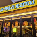 [서울 술집] [압구정로데오] [이자카야] #109 토리키치 - 가성비 좋은 야키토리 맛집