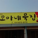 꼬마네식당 이미지