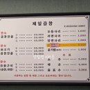 밀양역 | [밀양 맛집/밀양역 맛집] 가곡동 제일곱창 내돈내산