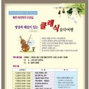 클래식 음악여행 이미지