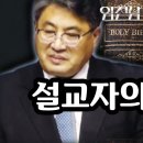 개혁교회의 설교자는 누구인가? | 임진남 목사 초청 전주북문교회 이미지