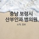 재단법인아산사회복지재단보령아산병원 이미지