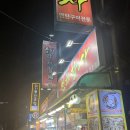 평화1길 | 군산여행 1박 2일 주당 맛집 솔직후기 천하장사, 주한상 키친후가 평화식당 내돈내산