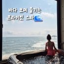 엠제이펜션 | 강원도고성스파펜션 고성 오션뷰펜션 스테이지 풀빌라