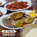 장바탕2교 | 인천 가좌동 간장게장 맛집 '장품게 밥상' 친절함에 반한 솔직후기 포장, 택배 가능